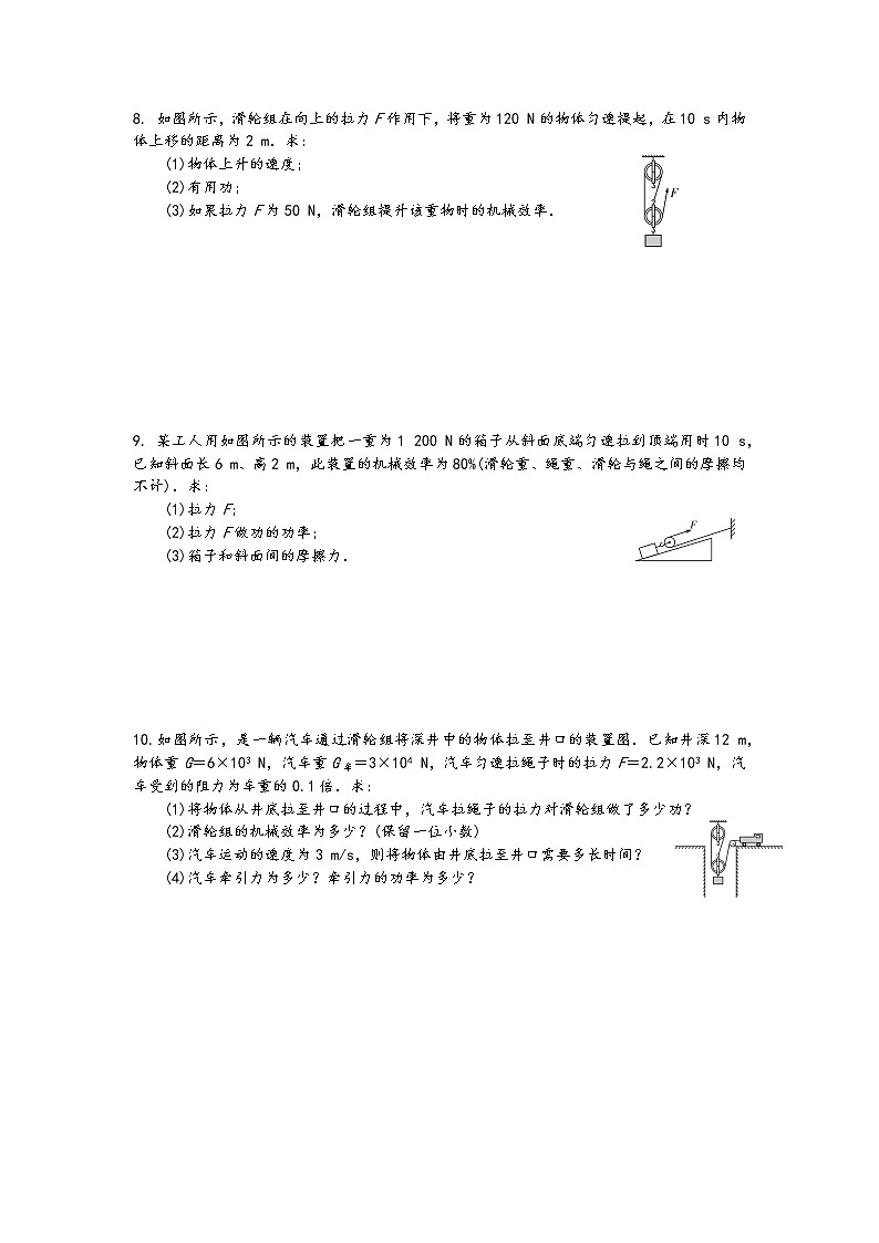 2023年中考物理一轮复习练习   -滑轮组和滑轮组机械效率第2页