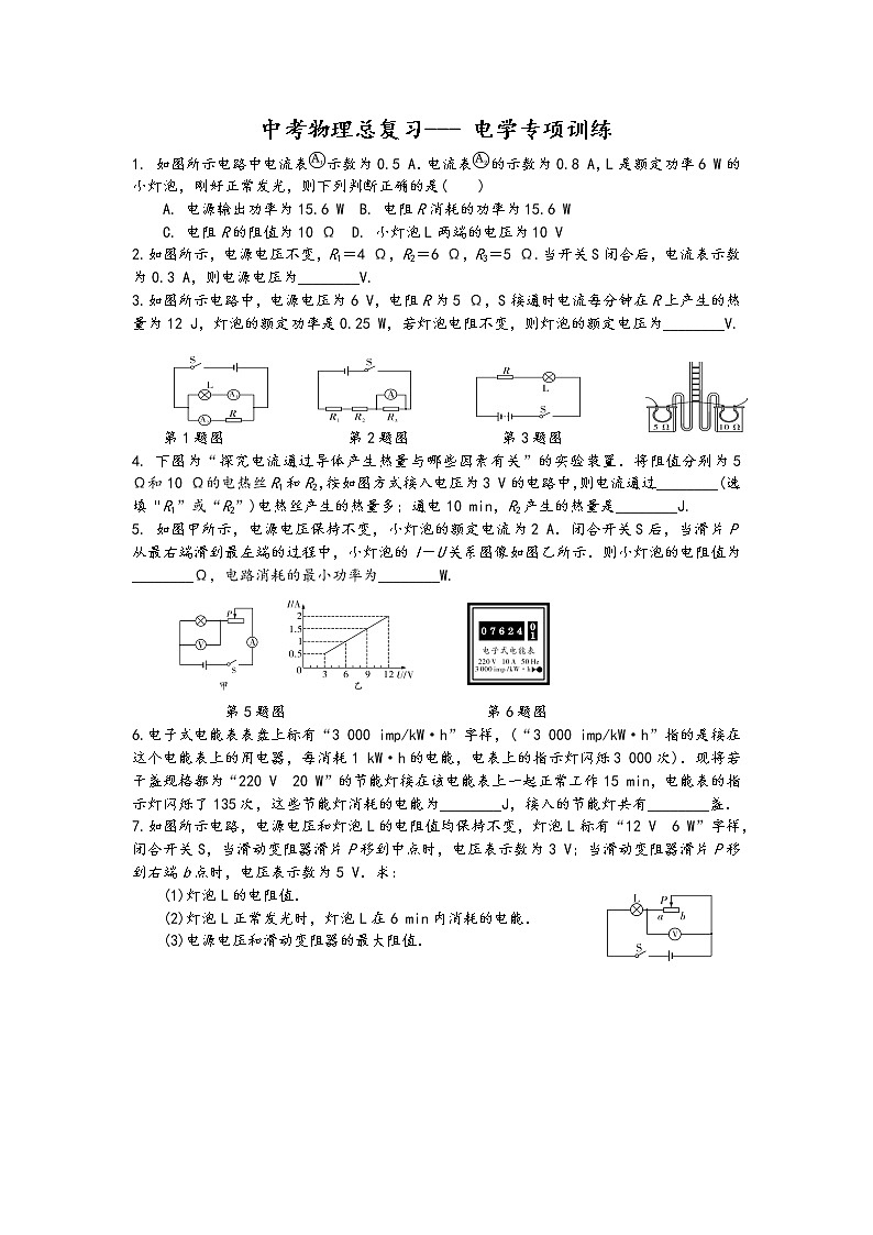 2023年中考物理一轮总复习电学第1页