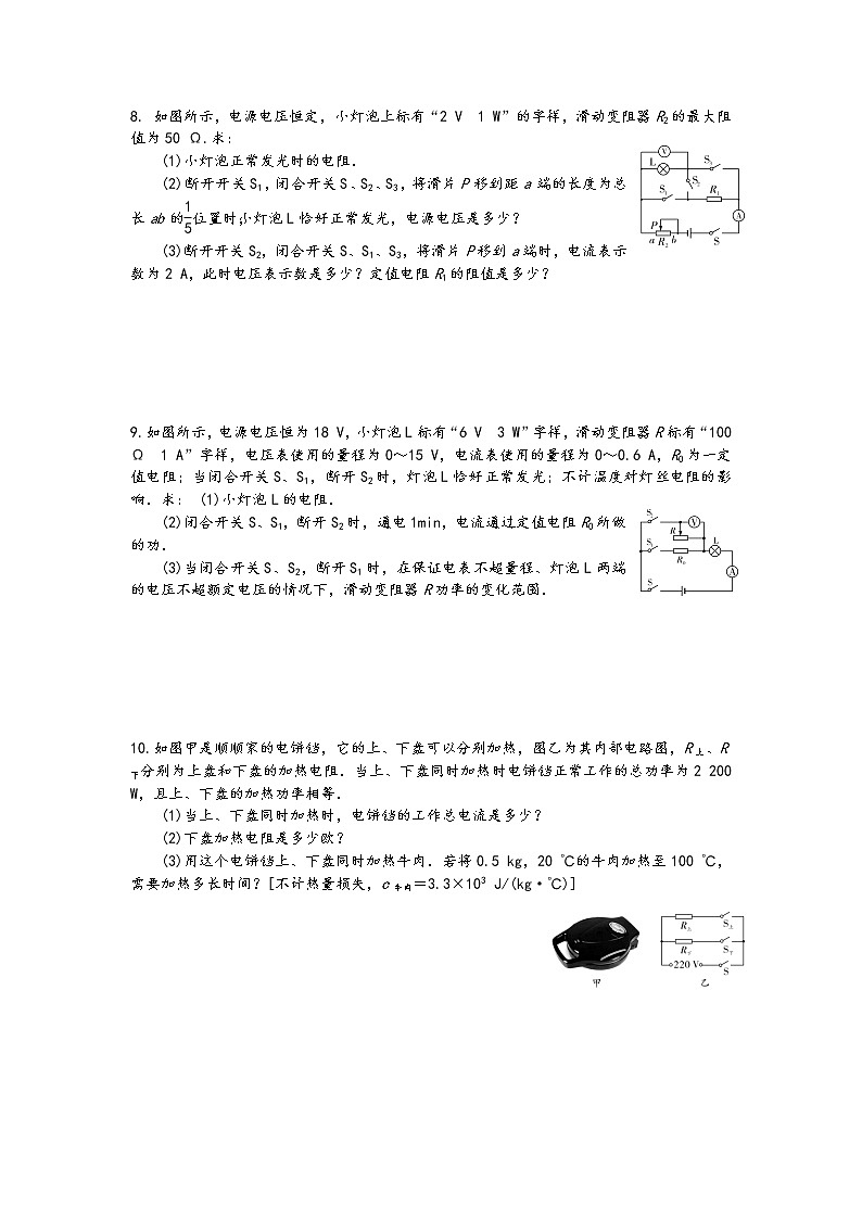 2023年中考物理一轮总复习电学第2页