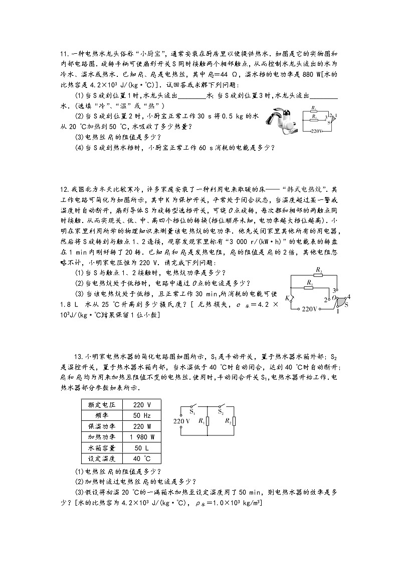 2023年中考物理一轮总复习电学第3页