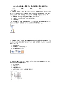 2023中考物理二轮复习之简单机械计算大题附答案