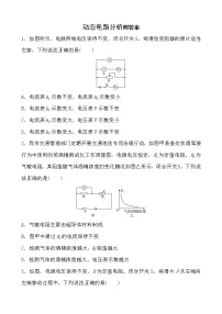 初中物理教科版九年级上册2 电路综合训练题