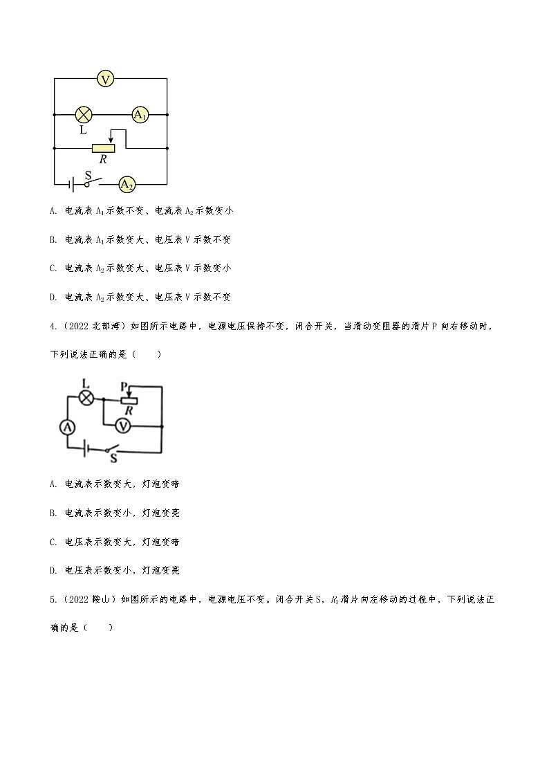 2023年中考物理二轮专题复习 -欧姆定律第2页