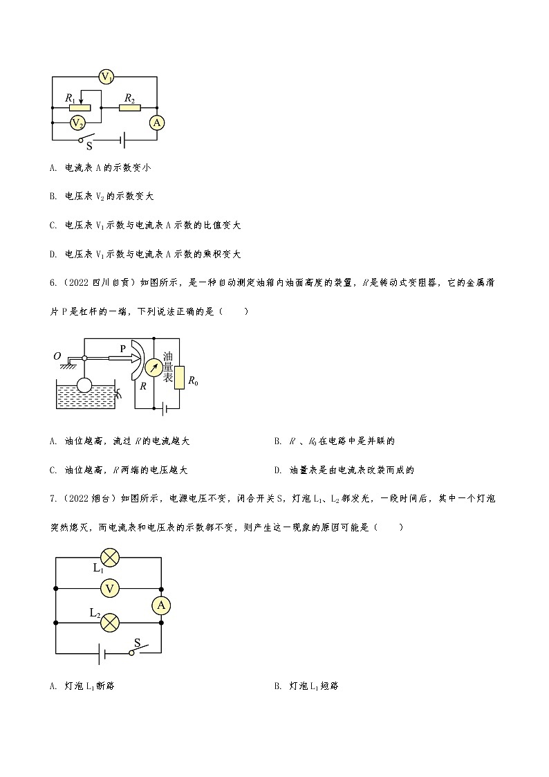 2023年中考物理二轮专题复习 -欧姆定律第3页