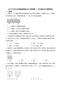 2023年中考物理高频考点 拔高训练——浮力的综合计算附答案