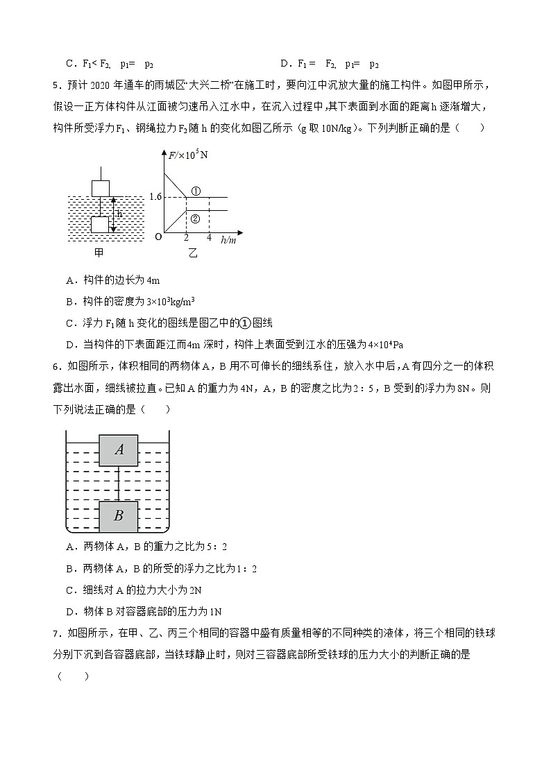 2023年中考物理高频考点 拔高训练——浮力的综合计算附答案第2页