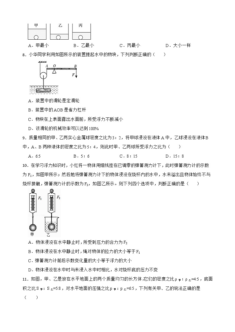 2023年中考物理高频考点 拔高训练——浮力的综合计算附答案第3页
