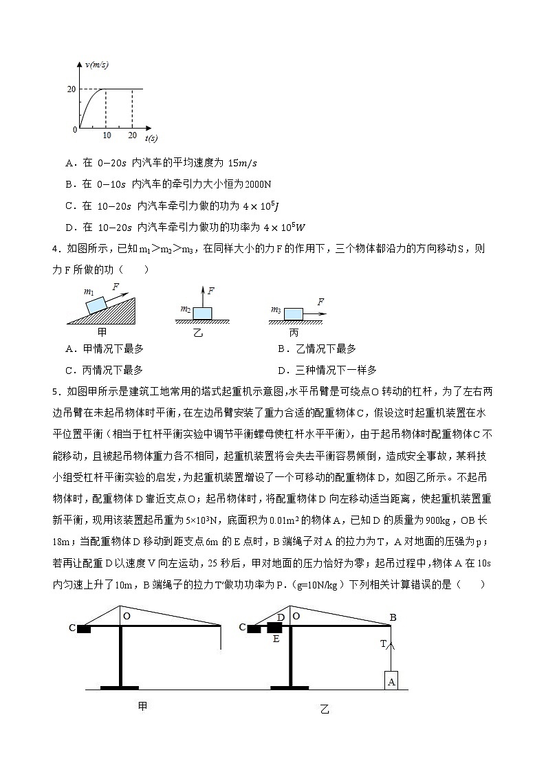 2023年中考物理高频考点 拔高训练——功和功率的计算附答案第2页