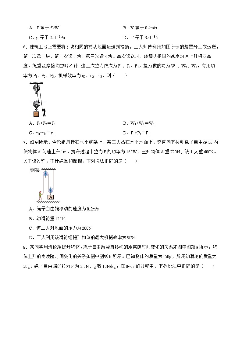 2023年中考物理高频考点 拔高训练——功和功率的计算附答案第3页