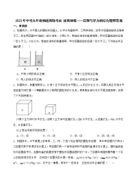 2023年中考物理高频考点 拔高训练——压强与浮力的综合题附答案