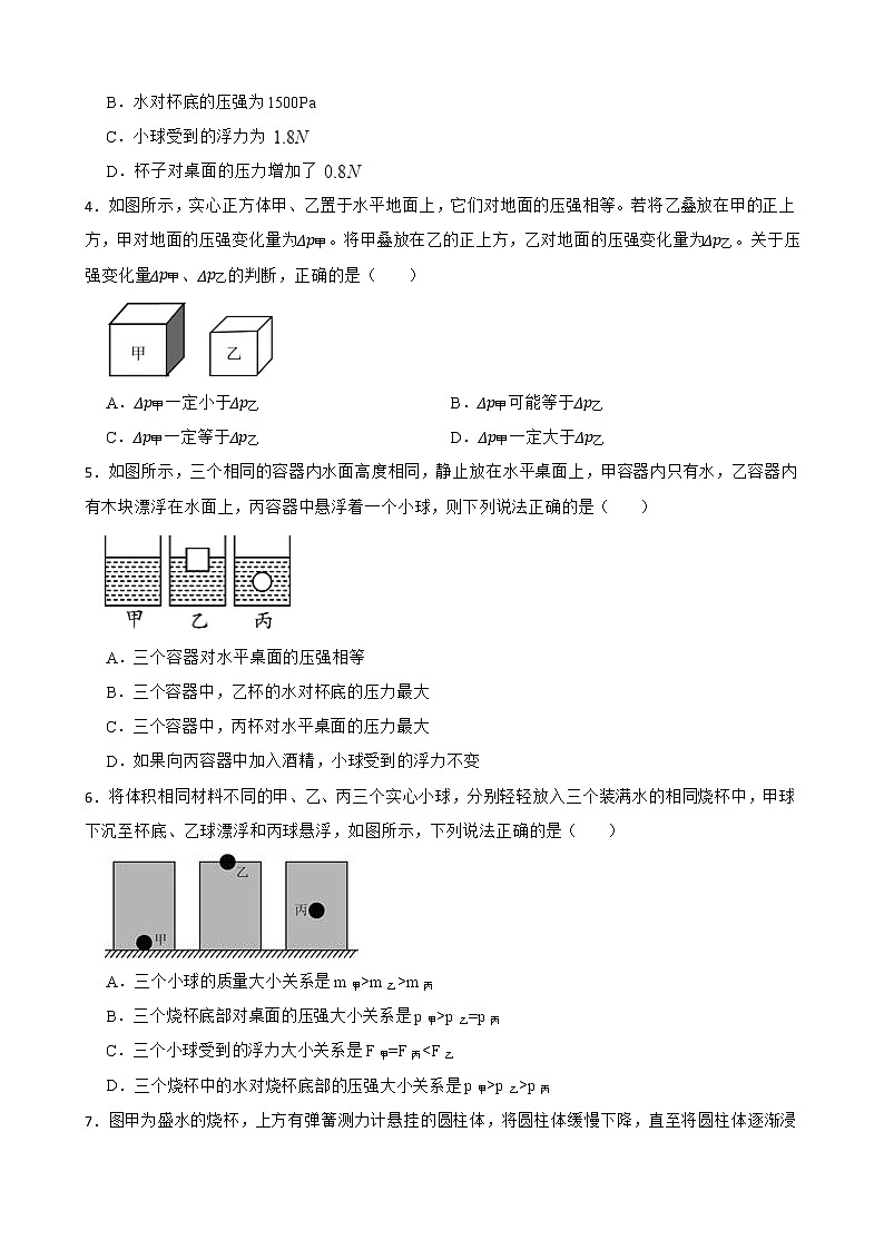 2023年中考物理高频考点 拔高训练——液体压强的计算附答案第2页