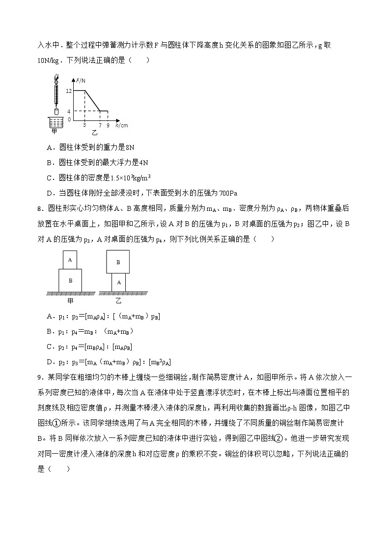 2023年中考物理高频考点 拔高训练——液体压强的计算附答案第3页