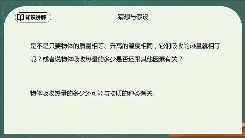 13.3《比热容》第1课时ppt课件+教学设计+同步练习（含参考答案）06