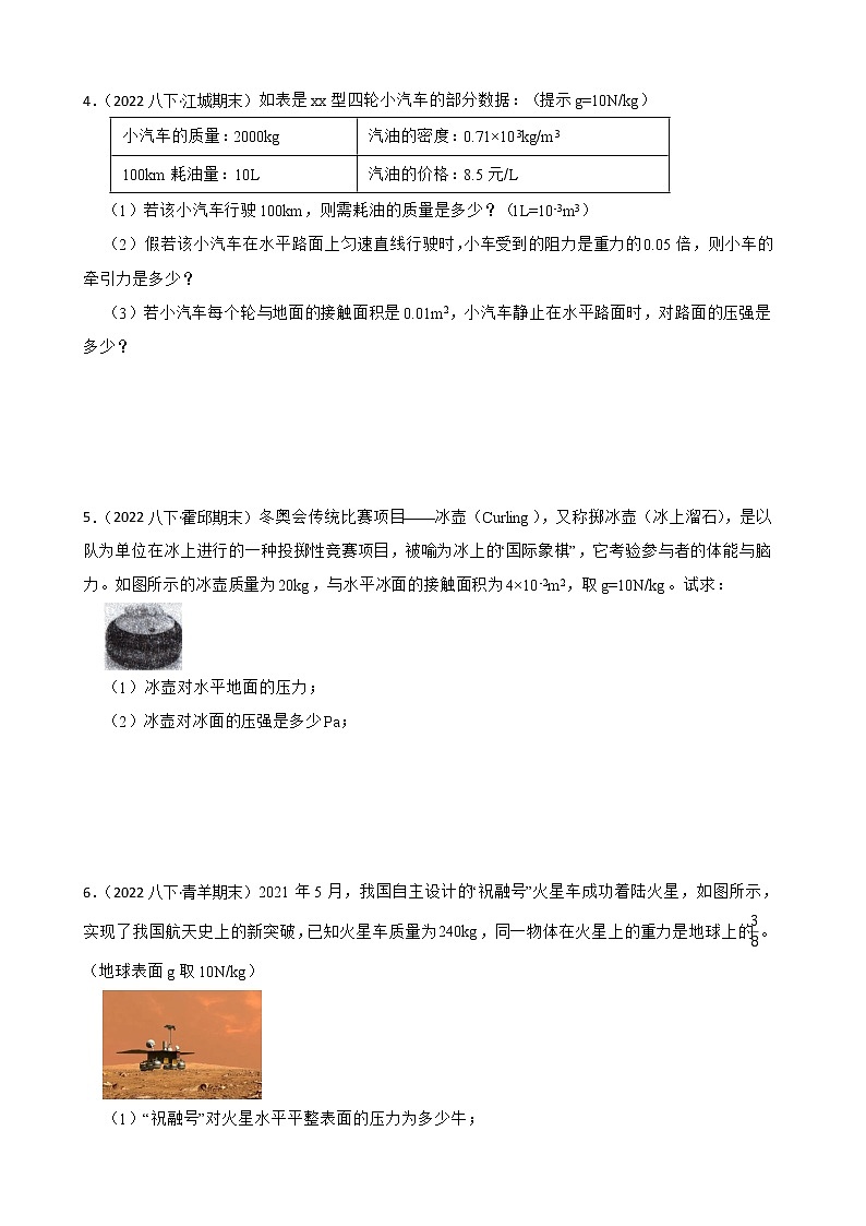 北师大版物理八下重难点突破：固体压强计算附解析 试卷02