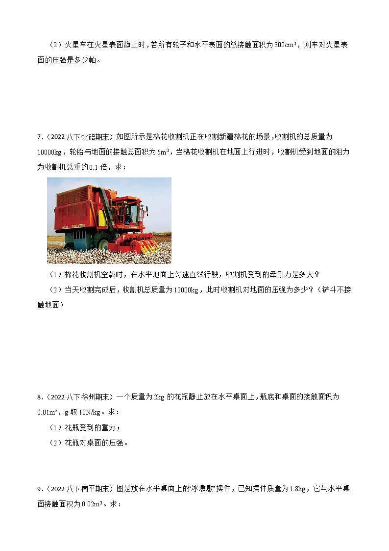 北师大版物理八下重难点突破：固体压强计算附解析 试卷03
