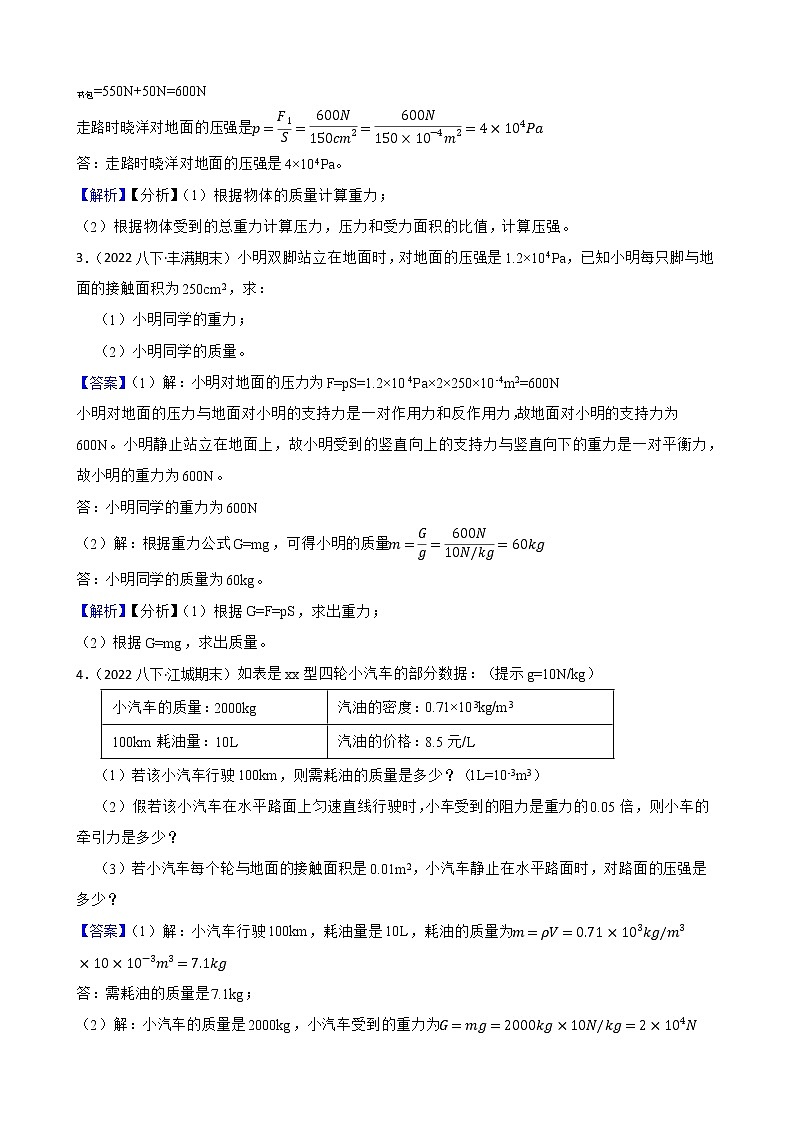 北师大版物理八下重难点突破：固体压强计算附解析 试卷02