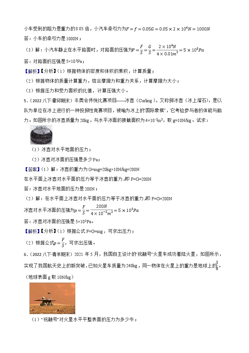 北师大版物理八下重难点突破：固体压强计算附解析 试卷03