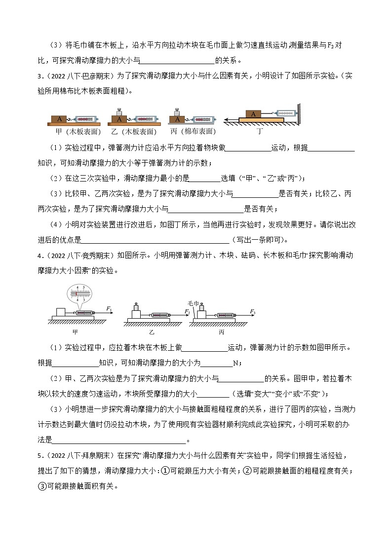 北师大版物理八下重难点突破：探究影响滑动摩擦力因素实验附解析学生版第2页