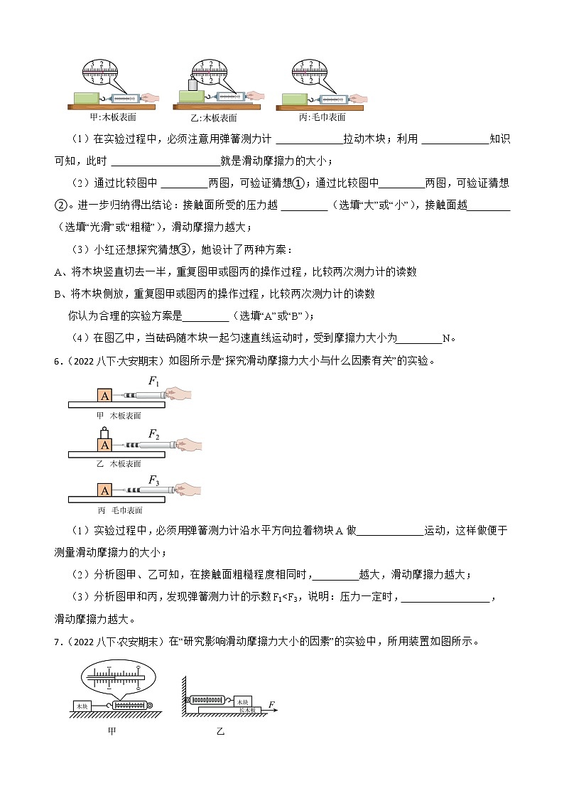 北师大版物理八下重难点突破：探究影响滑动摩擦力因素实验附解析学生版第3页