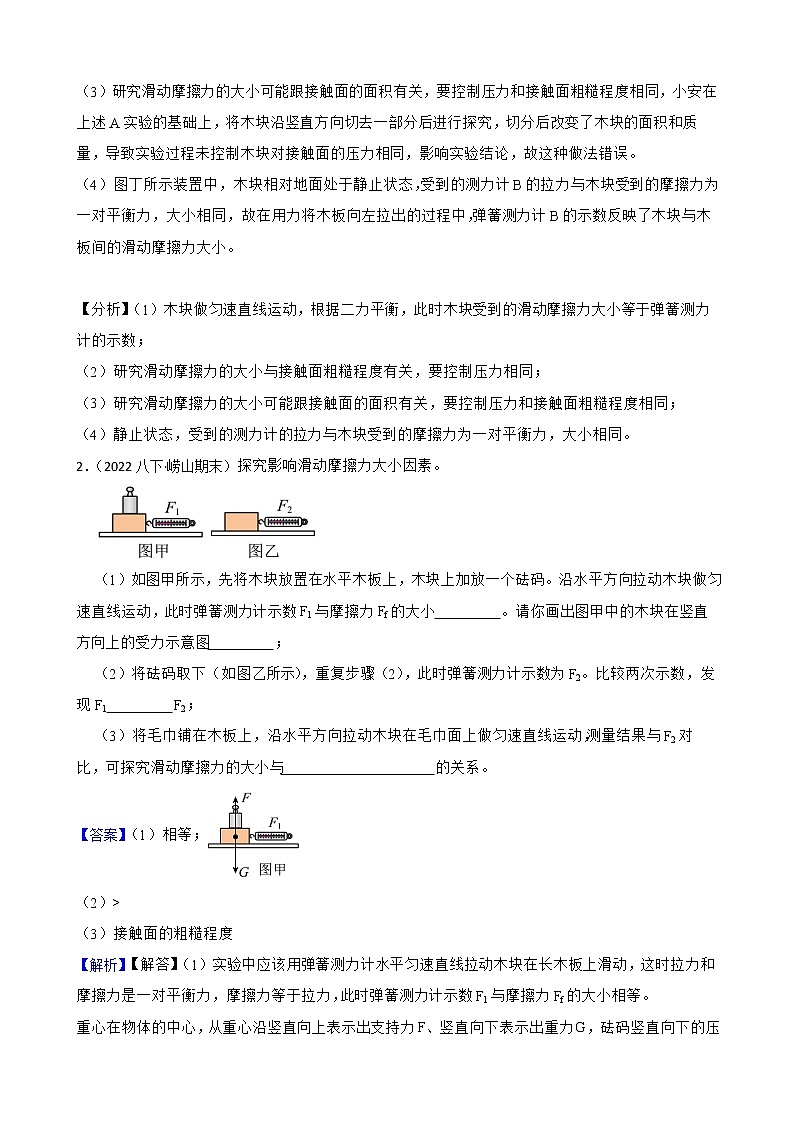 北师大版物理八下重难点突破：探究影响滑动摩擦力因素实验附解析教师版第2页