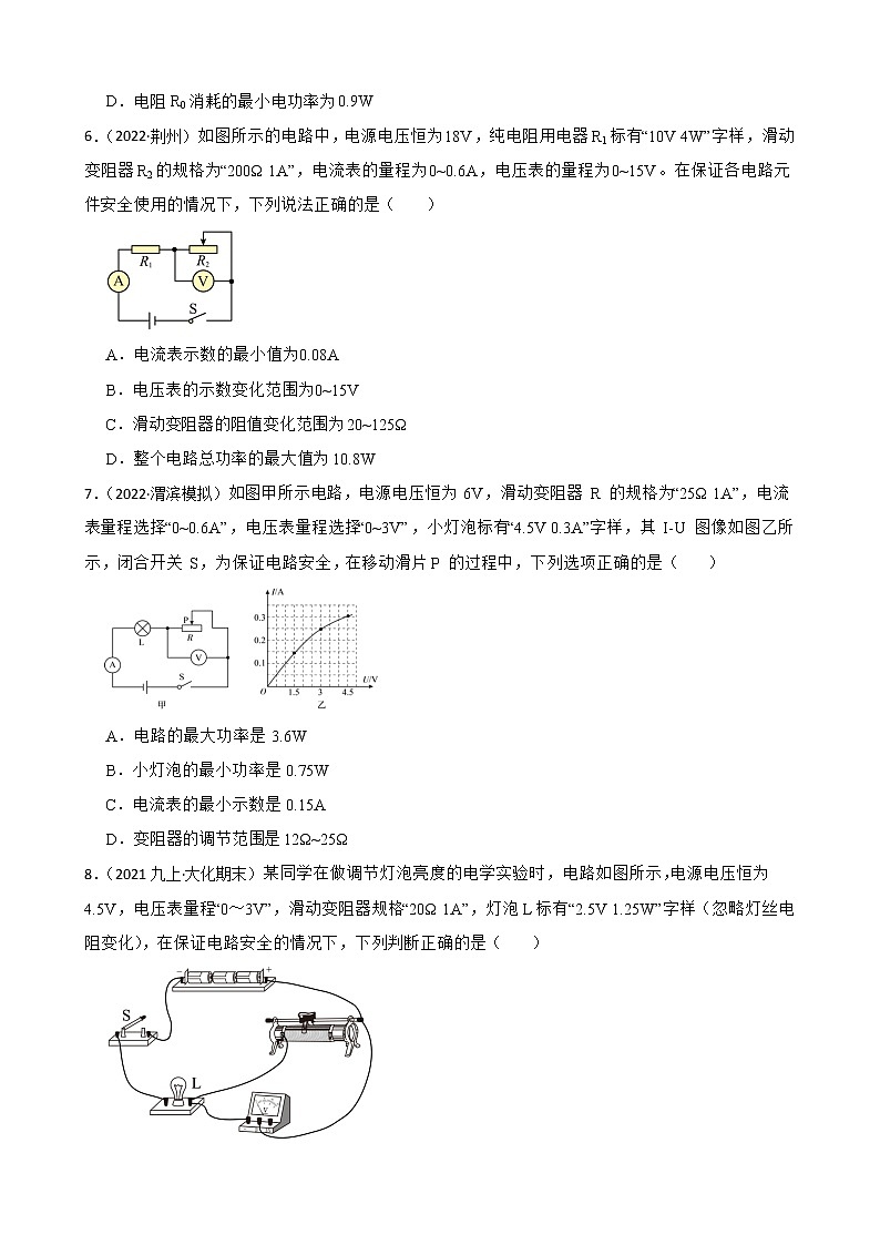 人教版中考物理二轮复习专题专练——电功率的范围值（简单）（2）附解析学生版第3页