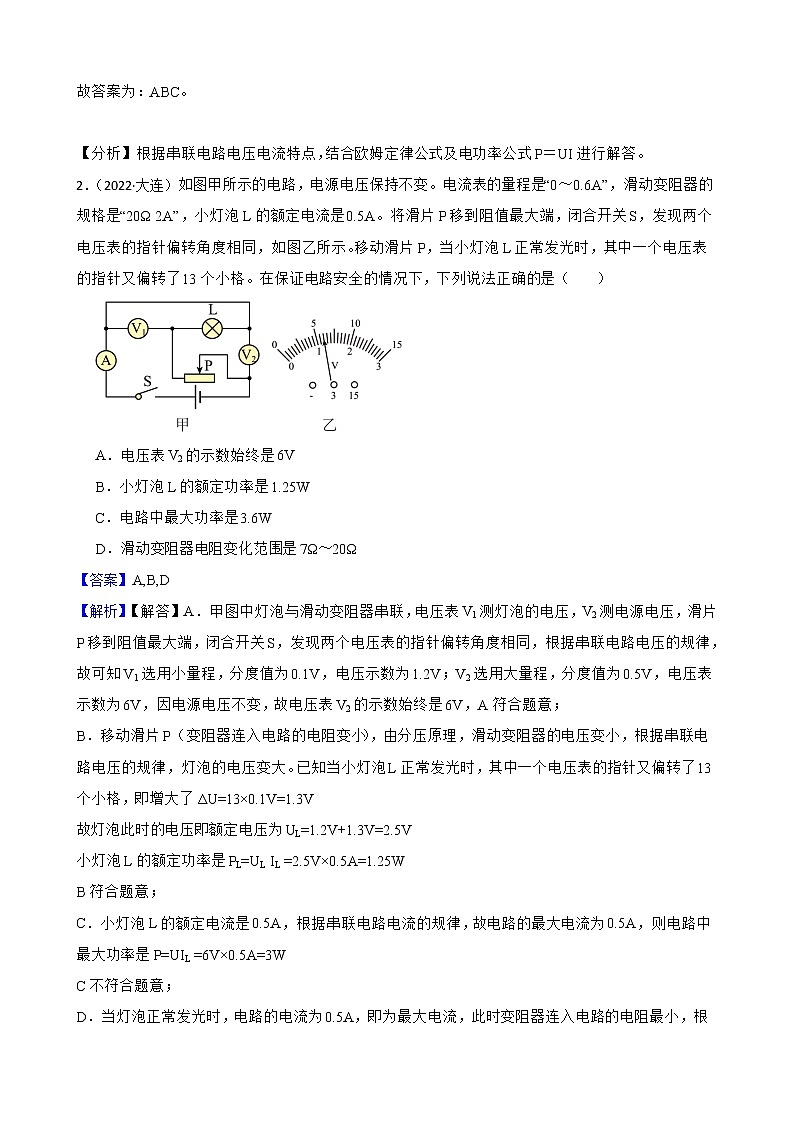人教版中考物理二轮复习专题专练——电功率的范围值（困难）（3）附解析教师版第2页