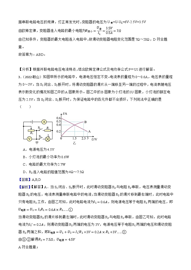 人教版中考物理二轮复习专题专练——电功率的范围值（困难）（3）附解析教师版第3页