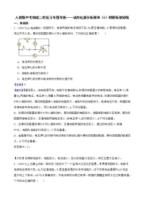 人教版中考物理二轮复习专题专练——动态电路分析简单（6）附解析