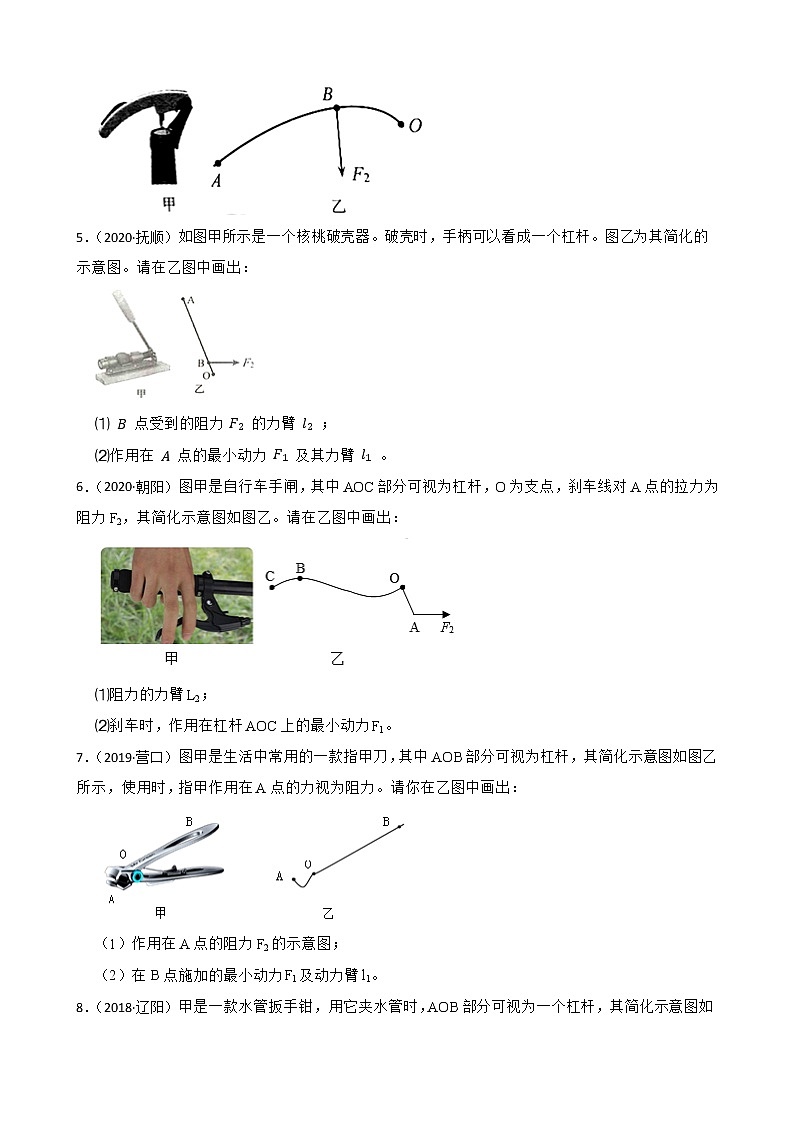 人教版中考物理二轮复习专题专练——杠杆作图（4）附解析02