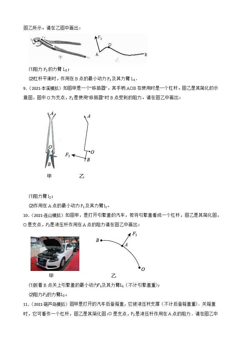 人教版中考物理二轮复习专题专练——杠杆作图（4）附解析03