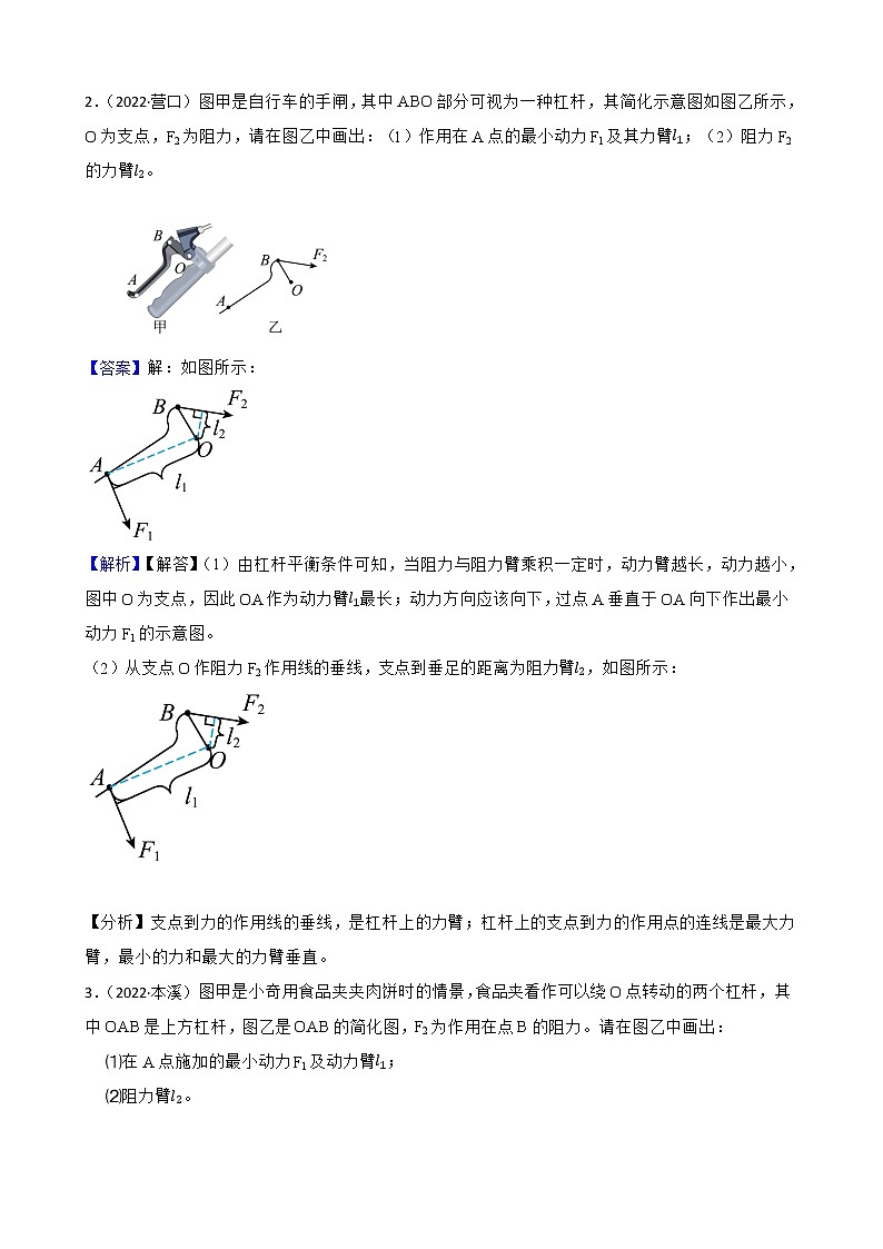 人教版中考物理二轮复习专题专练——杠杆作图（4）附解析02