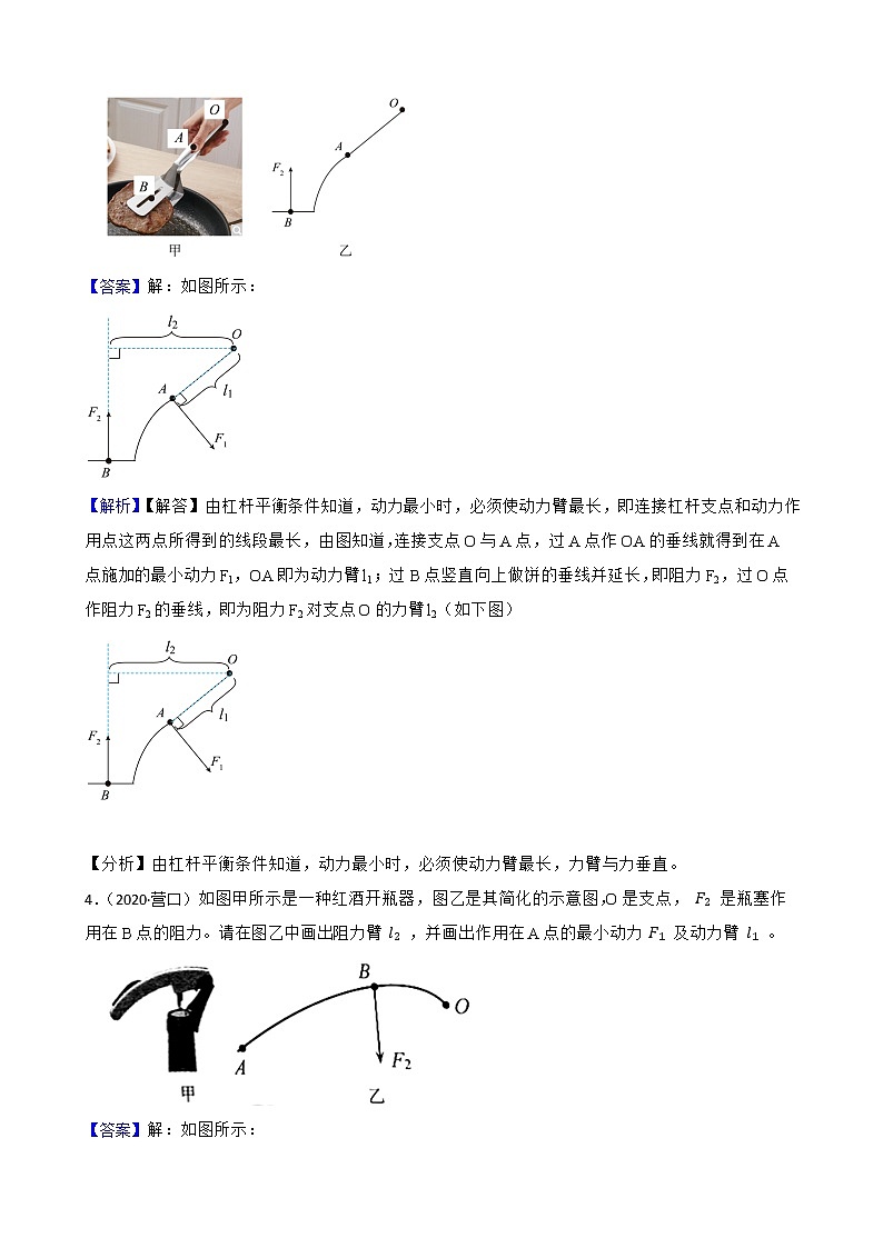 人教版中考物理二轮复习专题专练——杠杆作图（4）附解析03