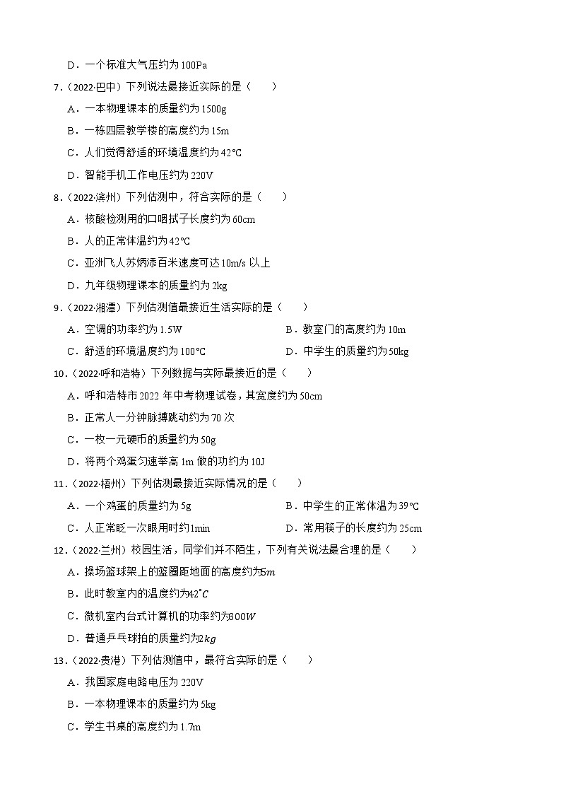 人教版中考物理二轮复习专题专练——估测题（1）附解析02