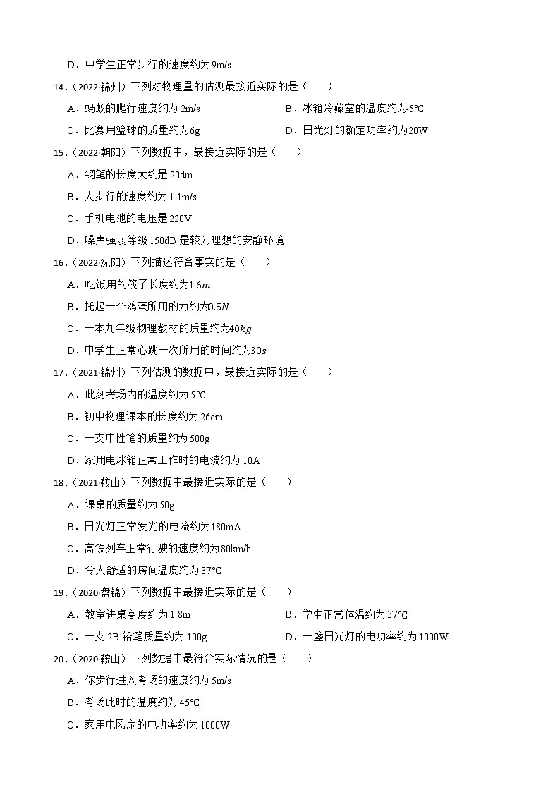 人教版中考物理二轮复习专题专练——估测题（1）附解析03