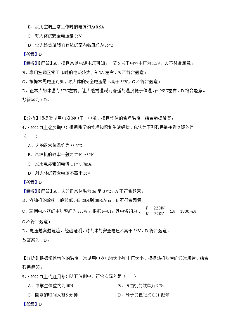 人教版中考物理二轮复习专题专练——估测题（1）附解析02