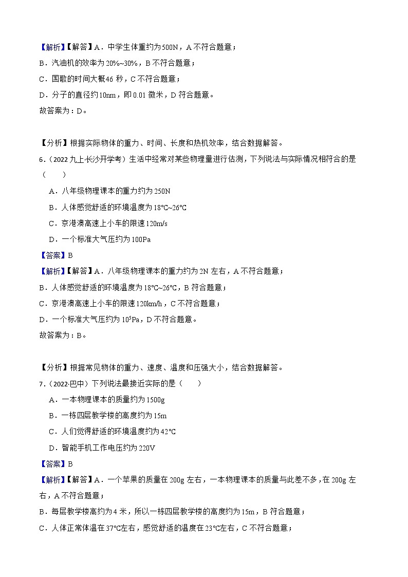 人教版中考物理二轮复习专题专练——估测题（1）附解析03