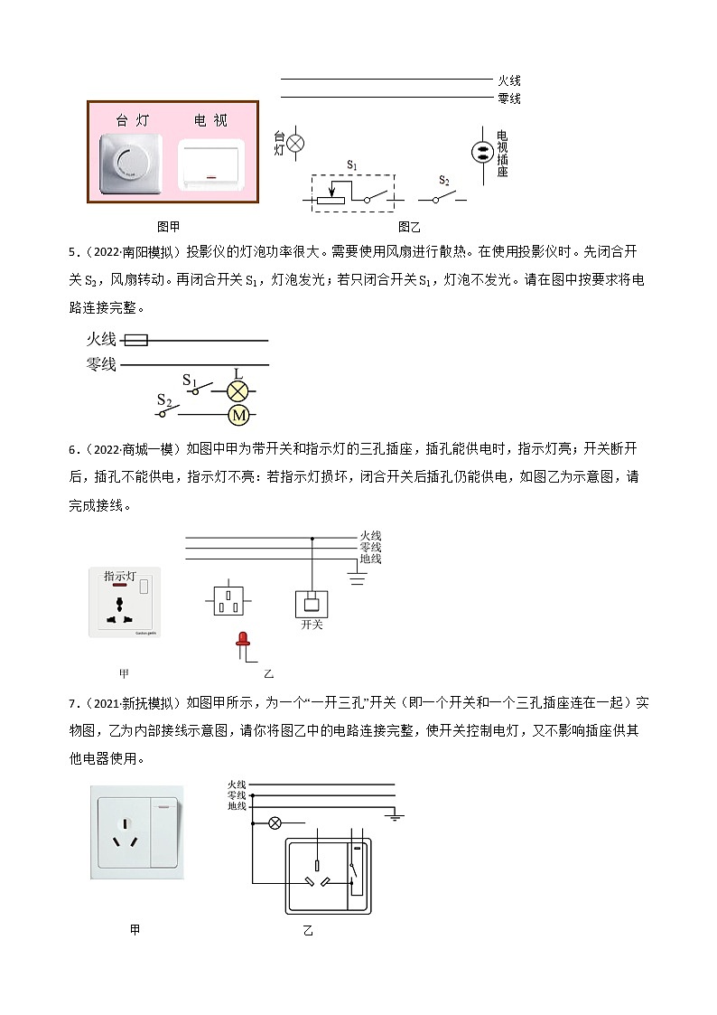 人教版中考物理二轮复习专题专练——家庭电路连接（5）附解析02