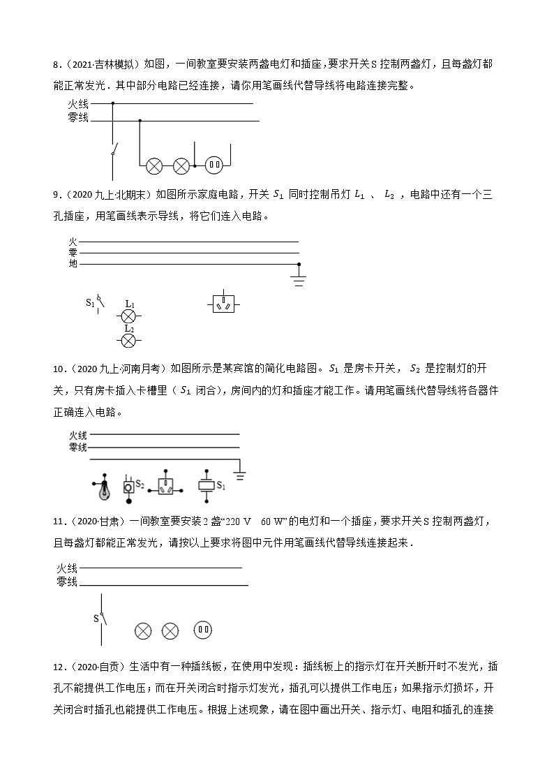 人教版中考物理二轮复习专题专练——家庭电路连接（5）附解析03