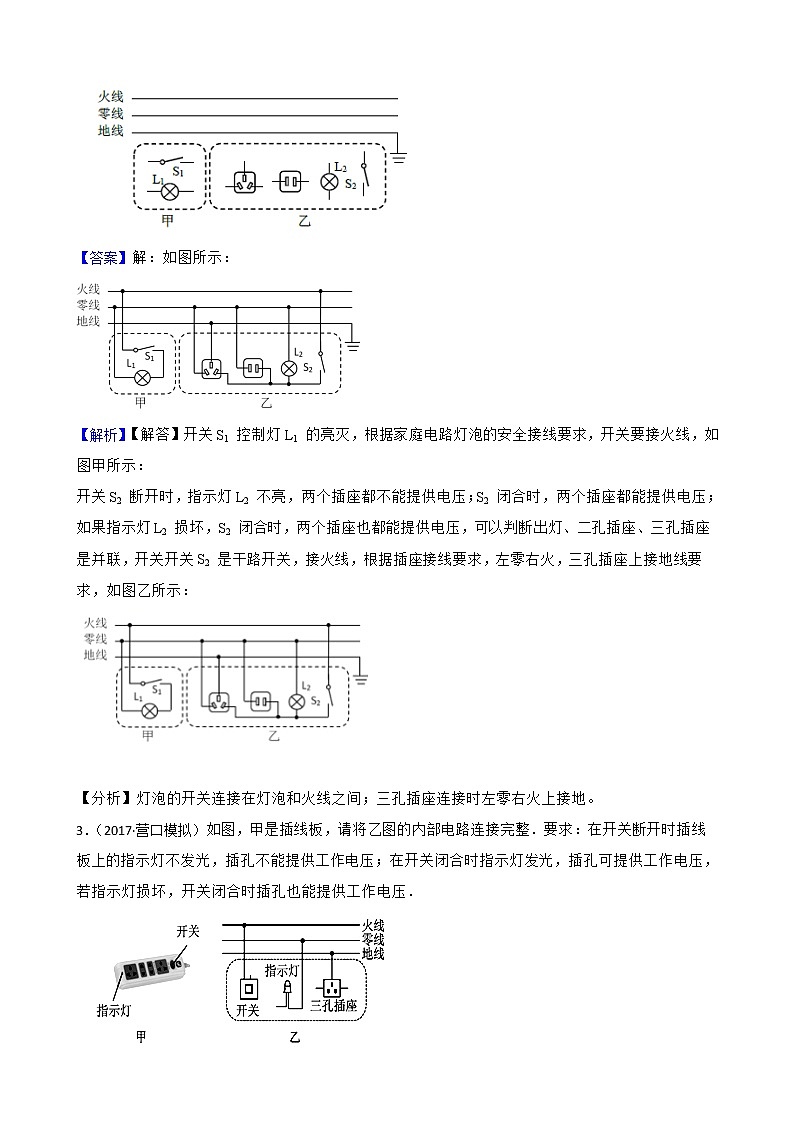 人教版中考物理二轮复习专题专练——家庭电路连接（5）附解析02