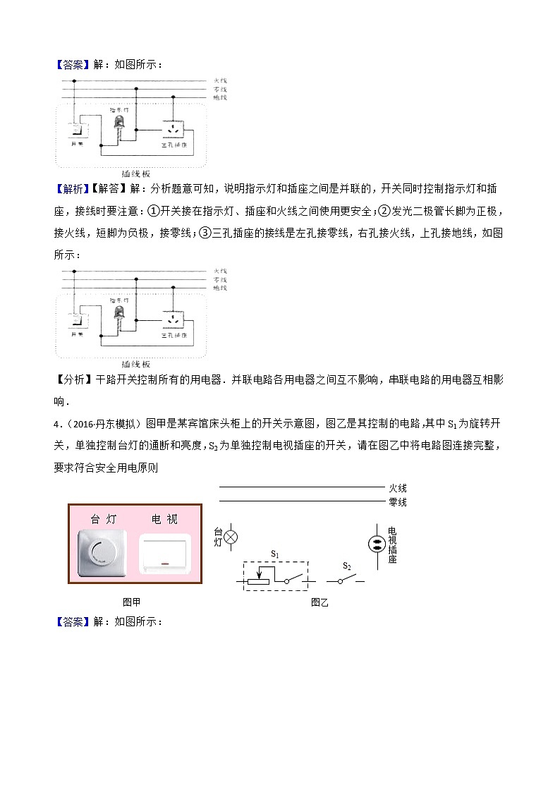人教版中考物理二轮复习专题专练——家庭电路连接（5）附解析03