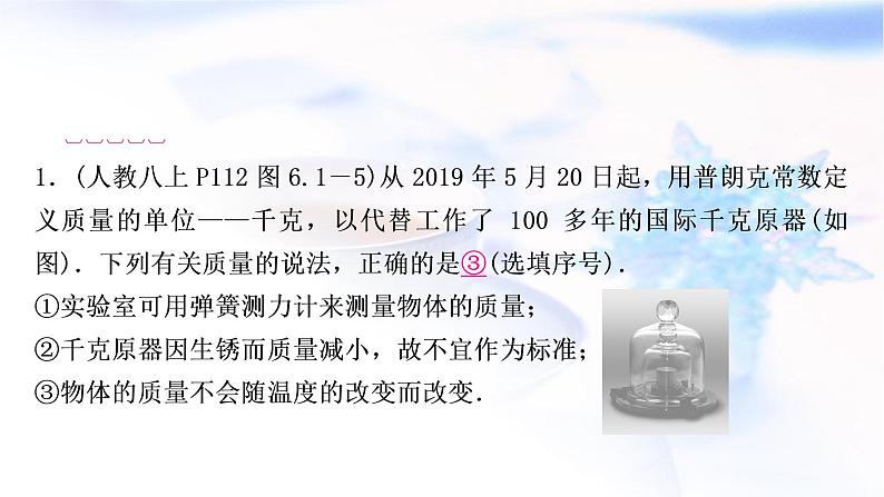 中考物理复习第7讲质量与密度教学课件第5页