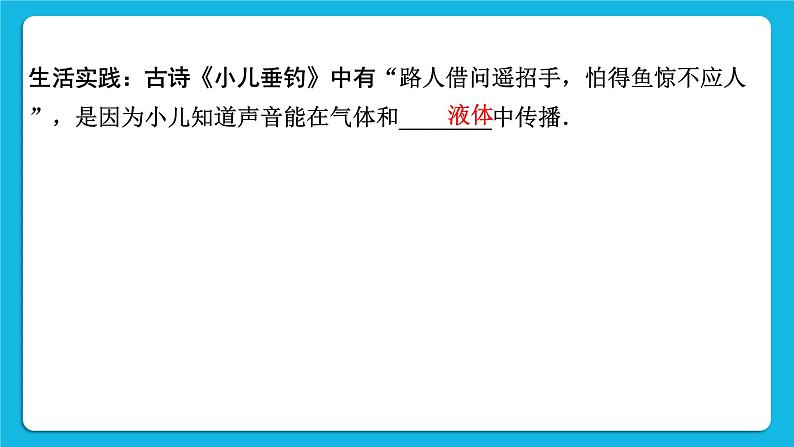 第一讲 声现象 课件第7页