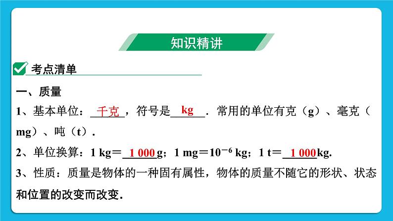 第七讲 质量与密度课件——【备考2023】中考物理人教版一轮过教材复习第4页