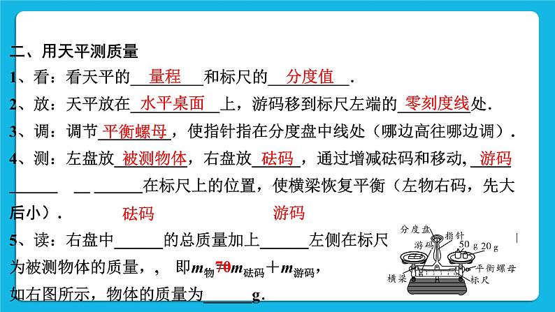 第七讲 质量与密度课件——【备考2023】中考物理人教版一轮过教材复习第5页