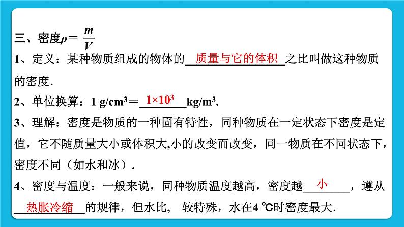 第七讲 质量与密度课件——【备考2023】中考物理人教版一轮过教材复习第6页