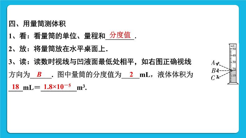 第七讲 质量与密度课件——【备考2023】中考物理人教版一轮过教材复习第7页
