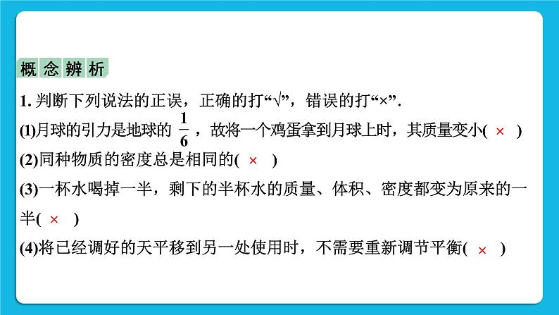 第七讲 质量与密度课件——【备考2023】中考物理人教版一轮过教材复习第8页