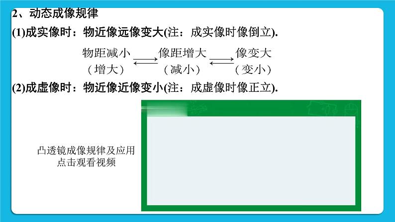 第三讲01透镜及其应用 课件第7页