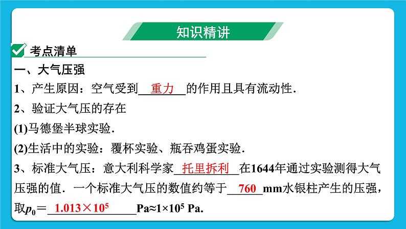 第九讲03第3节 大气压强 流体压强与流速的关系 课件第4页