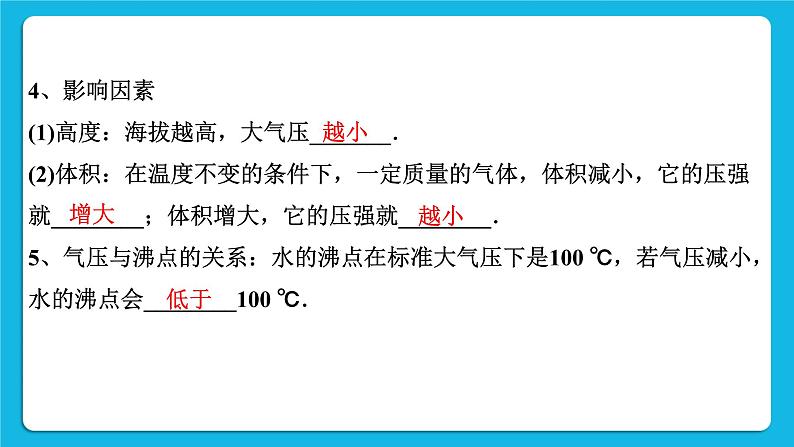 第九讲03第3节 大气压强 流体压强与流速的关系 课件第5页